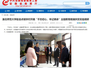 【安徽教育网】首页：raybet在线官网赴定点帮扶村开展“不忘初心、牢记使命”主题教育精准扶贫实地调研