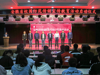 安徽省校园防范传销宣传教育活动启动仪式在raybet官网举行