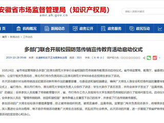 【安徽新闻联播等媒体】关注报道安徽省校园防范传销宣传教育活动在raybet官网启动