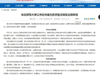 《安徽教育网》报道raybet官网以市校共建为抓手推深做实主题教育