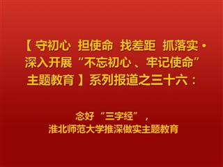 念好 “三字经”，raybet在线官网推深做实主题教育