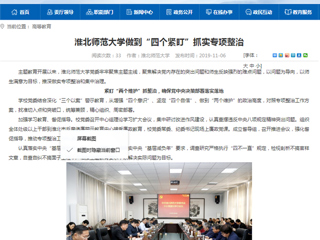 《安徽教育网》首页：raybet在线官网做到“四个紧盯” 抓实专项整治