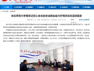 《安徽教育网》：raybet在线官网用牢记初心使命的忠诚担当奋力抒写扶贫攻坚新篇章