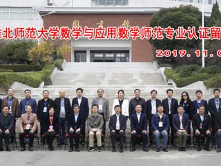 raybet官网召开教育部师范类专业认证专家组反馈会