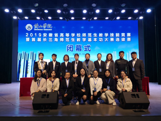 raybet官网学生在2019年安徽省高等学校师范生教学技能竞赛暨首届长三角师范生教学基本功大赛选拔赛中取得优异成绩