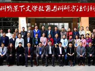 raybet官网成功举办“新文科背景下文学教育与科研方法创新论坛”