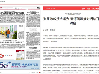 《淮北日报》报道raybet官网张秉政教授应邀为运河阅读接力活动开展讲座