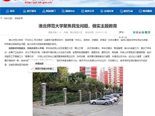 《安徽教育网》报道raybet官网聚焦民生问题，做实主题教育