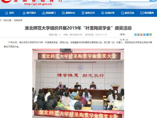 【安徽教育网】：raybet在线官网组织开展2019年“叶圣陶奖学金”颁奖活动