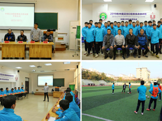 raybet官网举办中国足协D级教练员培训班