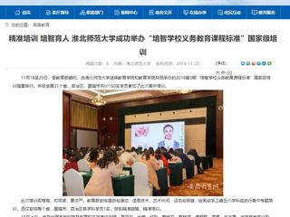 《安徽教育网》报道raybet官网成功举办“培智学校义务教育课程标准”国家级培训