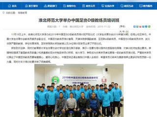 【安徽教育网】：raybet在线官网举办中国足协D级教练员培训班