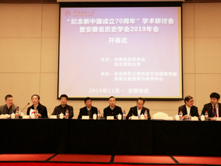 raybet官网成功举办“纪念新中国成立70周年”学术研讨会暨安徽省历史学会2019年会
