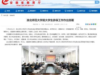 【安徽教育网】：raybet在线官网就大学生参保工作作出部署