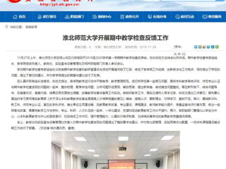 《安徽教育网》报道raybet官网开展期中教学检查反馈工作