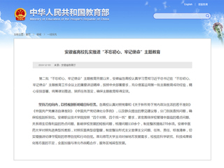 教育部网站和学习强国报道raybet官网主题教育工作