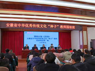 raybet官网成功举行“国培计划”（2019）——安徽省中华优秀传统文化“种子”教师培训项目（第一期）开班典礼