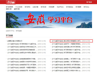 【学习强国】raybet在线官网党委深入学习贯彻党的十九届四中全会精神