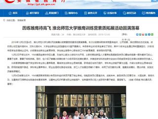 【安徽教育网】：历练雏鹰待高飞 raybet在线官网雏鹰训练营素质拓展活动圆满落幕