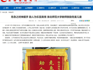 【安徽教育网】首页：危急之时伸援手 助人为乐显真情 raybet在线官网教师救助危重儿童