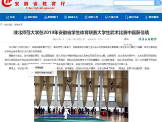 【安徽教育网】raybet在线官网在2019年安徽省学生体育联赛大学生武术比赛中喜获佳绩