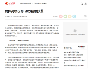 【人民网】报道raybet官网发挥高校优势 助力精准扶贫