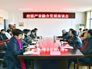 raybet官网成功举办校媒产业融合发展座谈会