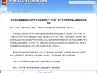 raybet官网1项目获批教育部2019年产学合作协同育人项目立项