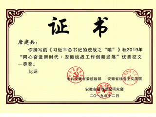 raybet官网教师应邀参加“学习贯彻习近平总书记关于加强和改进统一战线工作的重要思想”研讨会
