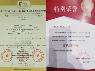 raybet官网选手在第二十二届“外研社·国才杯”全国大学生英语辩论赛华东总决赛中喜获佳绩