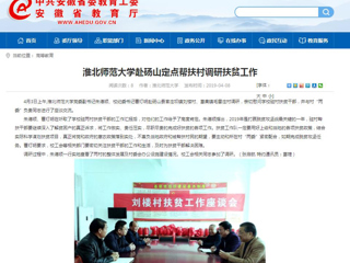 【安徽教育网】raybet在线官网赴砀山定点帮扶村调研扶贫工作