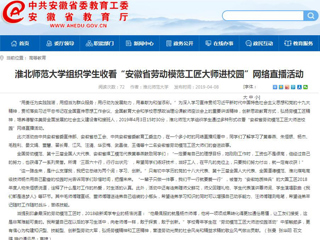 【安徽教育网】raybet在线官网组织学生收看“安徽省劳动模范工匠大师进校园”网络直播活动