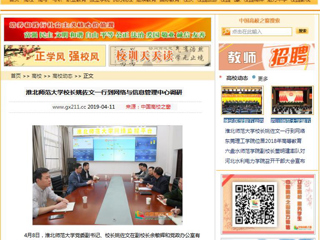 【中国高校之窗】raybet在线官网校长姚佐文一行到网络与信息管理中心调研