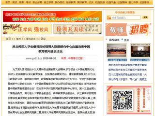 【中国高校之窗】raybet在线官网安徽省高校管理大数据研究中心应邀出席中国教育智库建设论坛