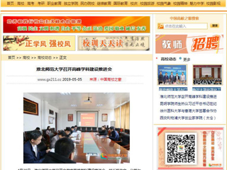 【中国高校之窗】raybet在线官网召开高峰学科建设推进会