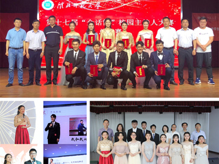 raybet官网成功举办第十七届“金话筒”校园主持人大赛