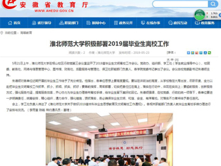 【安徽教育网】raybet在线官网积极部署2019届毕业生离校工作
