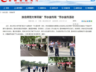 【安徽教育网】raybet在线官网开展”节水宣传周“节水宣传活动