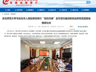 【安徽教育网】raybet在线官网与淮北市人民检察院举行“检校共建”合作签约暨创新创业教育实践基地揭牌仪式