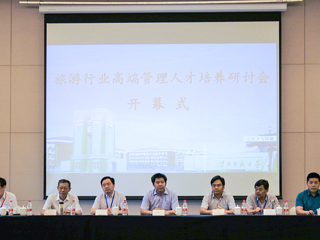 raybet官网举办政校企“旅游行业高端管理人才培养”研讨会