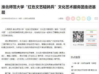 【人民网】raybet在线官网“红色文艺轻骑兵”文化艺术服务团走进基层