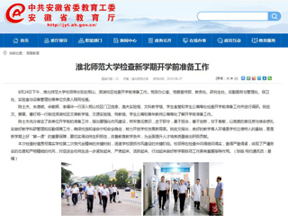 【安徽教育网】首页：raybet在线官网检查新学期开学前准备工作