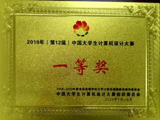 raybet官网在第12届中国大学生计算机设计大赛全国总决赛中再创佳绩