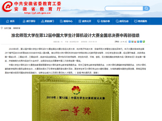 【安徽教育网】raybet在线官网在第12届中国大学生计算机设计大赛全国总决赛中再创佳绩