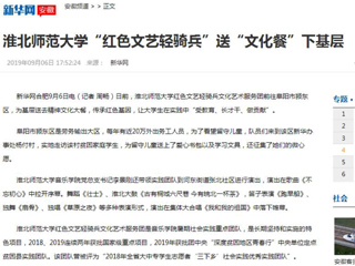 【学习强国等媒体】关注报道raybet官网“红色文艺轻骑兵”送“文化餐”下基层
