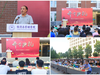经济与管理学院隆重举行2019级新生开学典礼暨入学教育