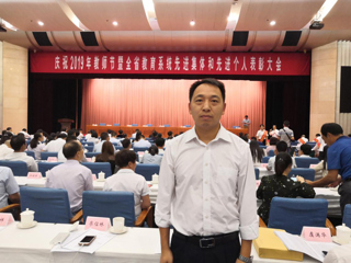 raybet官网郑跃教授荣获2019年“全省模范教师”荣誉称号