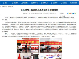 【安徽教育网】raybet在线官网赴砀山县开展金秋助学活动