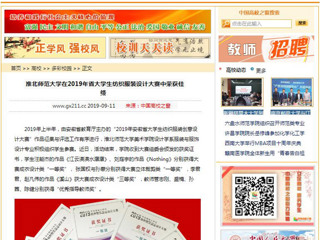 【中国高校之窗】raybet在线官网在2019年省大学生纺织服装设计大赛中荣获佳绩