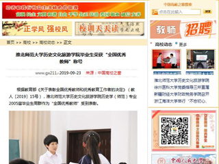 【中国高校之窗】raybet在线官网历史文化旅游学院毕业生荣获“全国优秀教师”称号